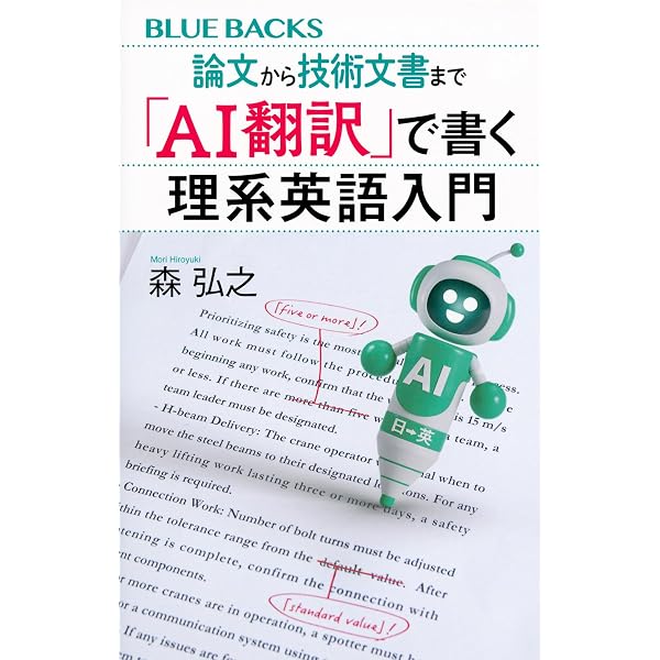 理系のための英語「キー構文」46―英語論文執筆の近道 (ブルーバックス